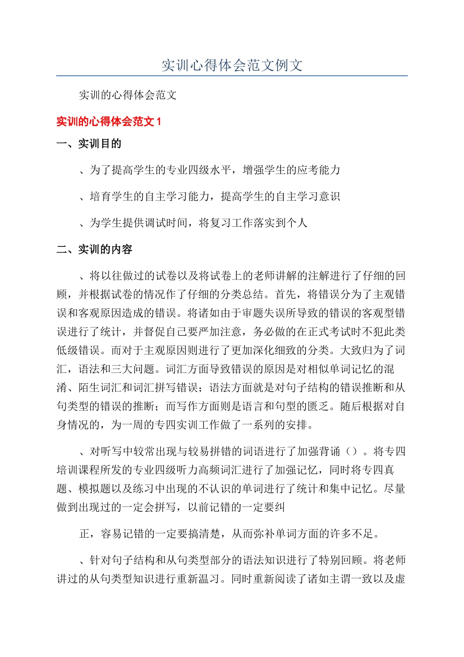 实训心得体会范文例文_第1页