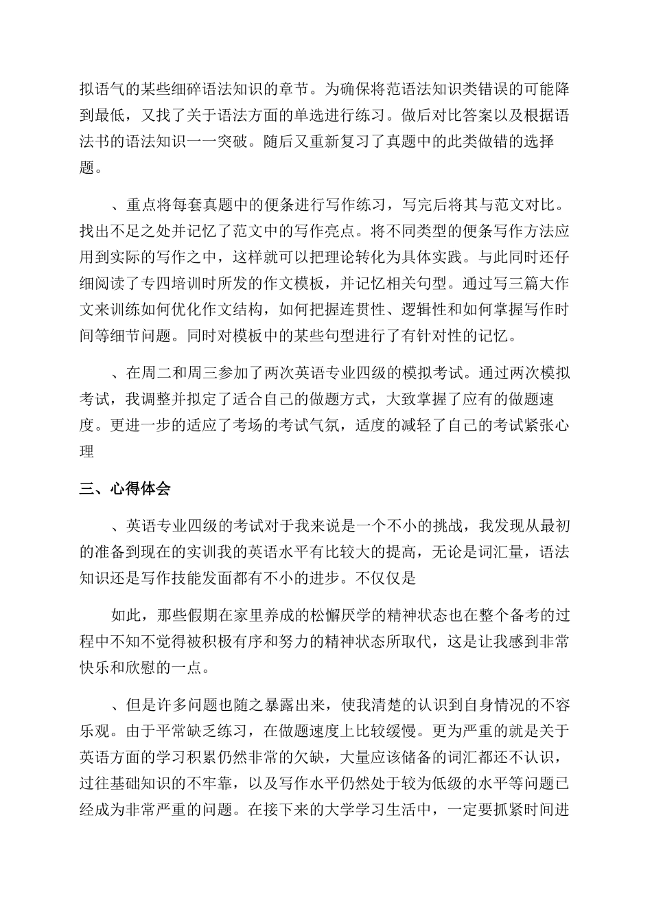 实训心得体会范文例文_第2页