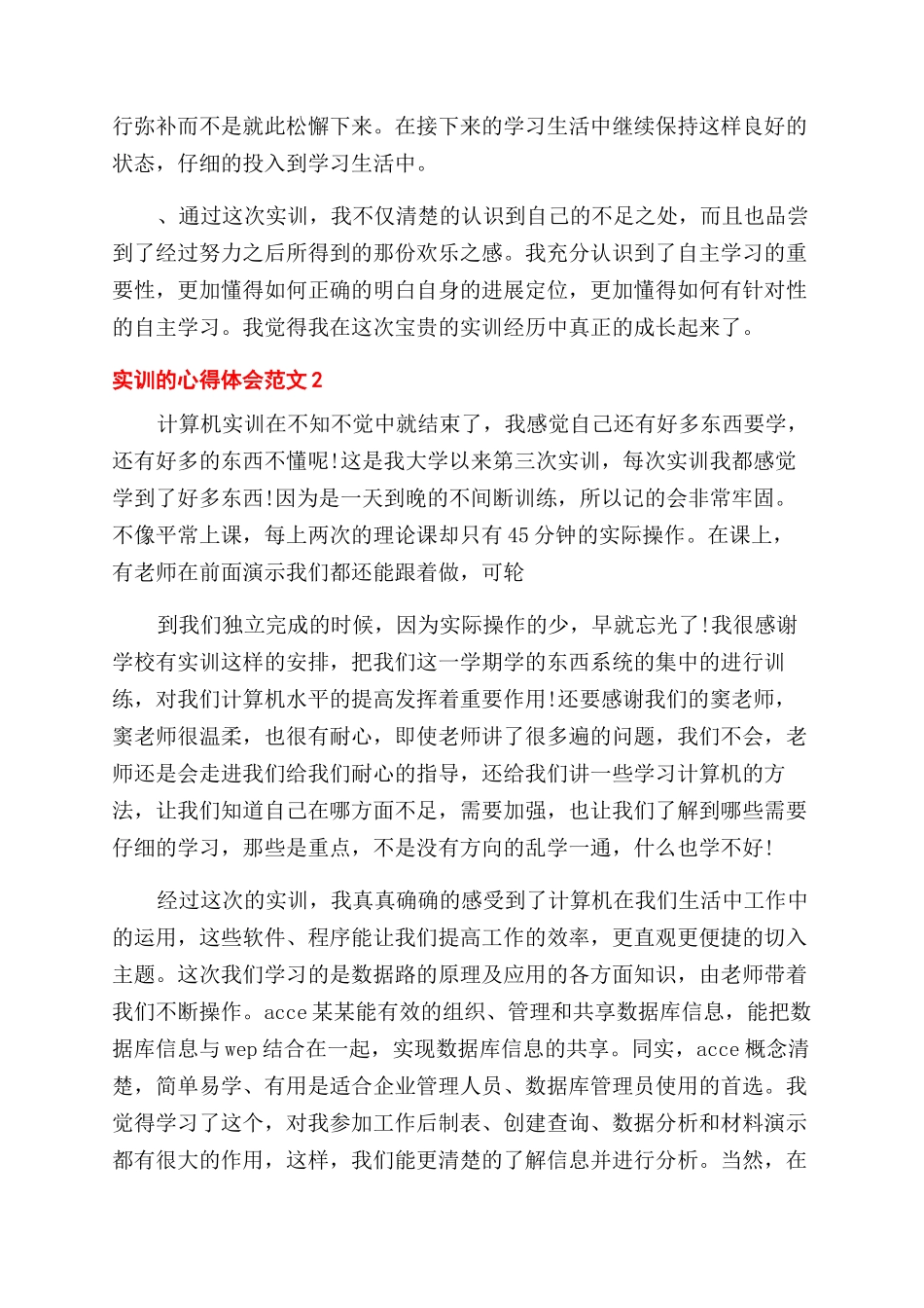 实训心得体会范文例文_第3页