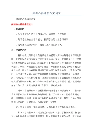 实训心得体会范文例文