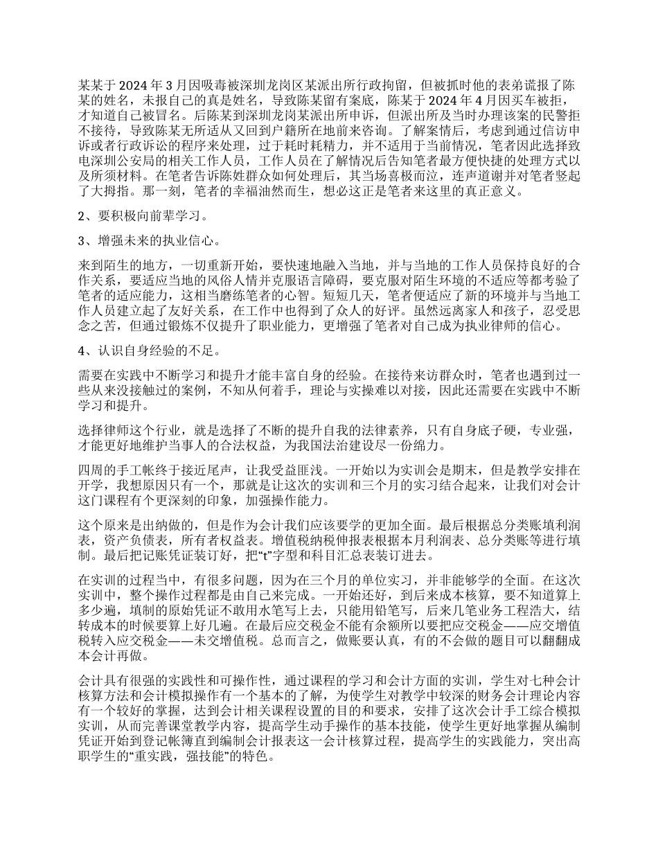 实训工作个人总结_第2页