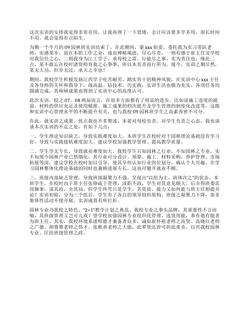 实训工作个人总结_第3页