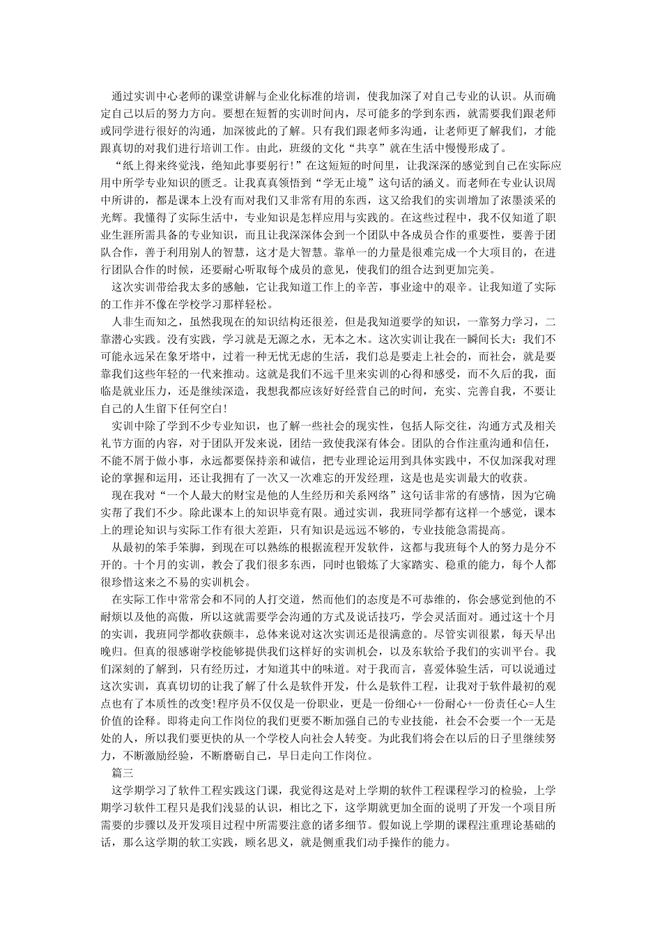 实训报告心得体会_第2页