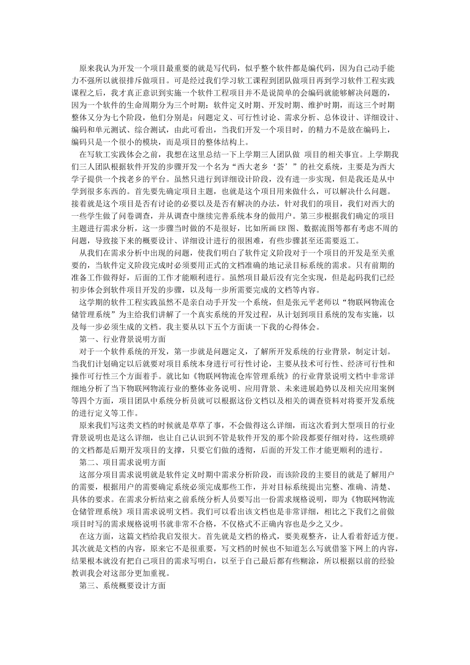 实训报告心得体会_第3页