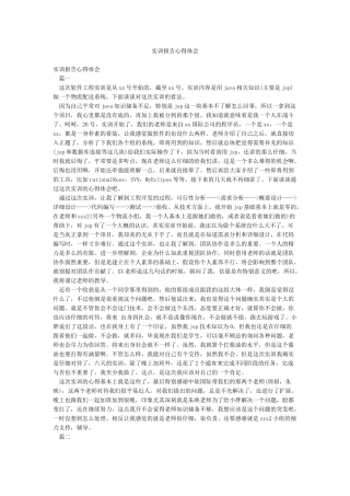 实训报告心得体会