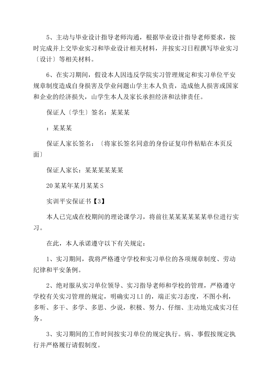 实训安全保证书保证书_第2页