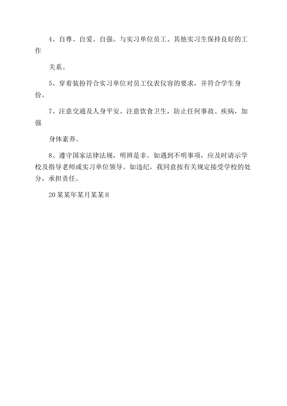 实训安全保证书保证书_第3页
