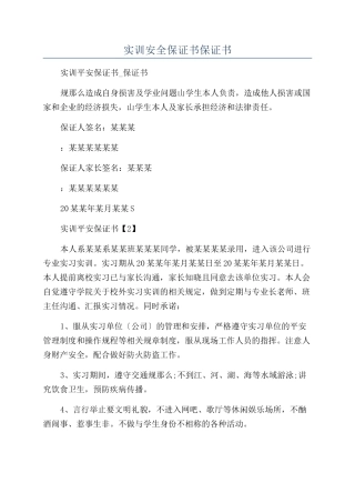 实训安全保证书保证书