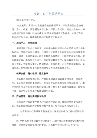实训中心工作总结范文