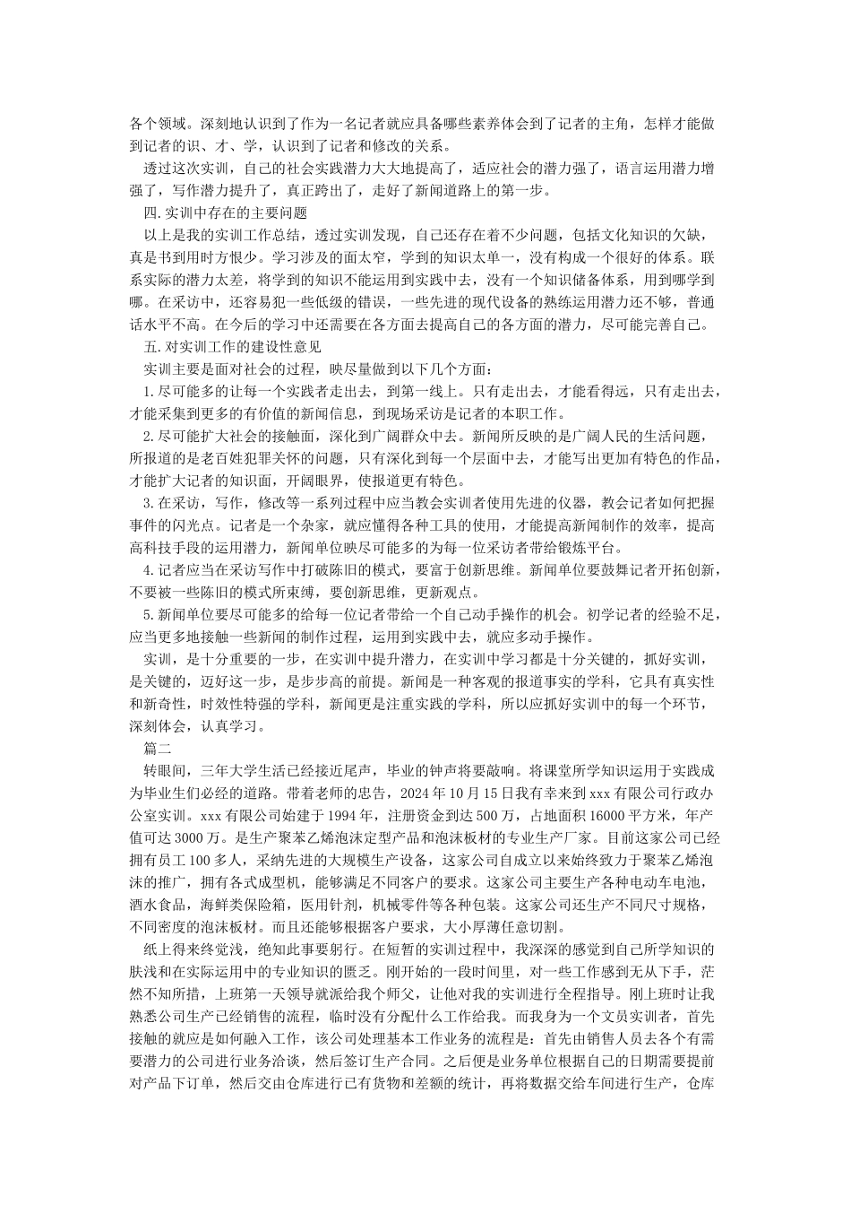 实训报告总结5篇总结范文_第2页