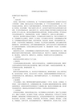 实训报告总结5篇总结范文