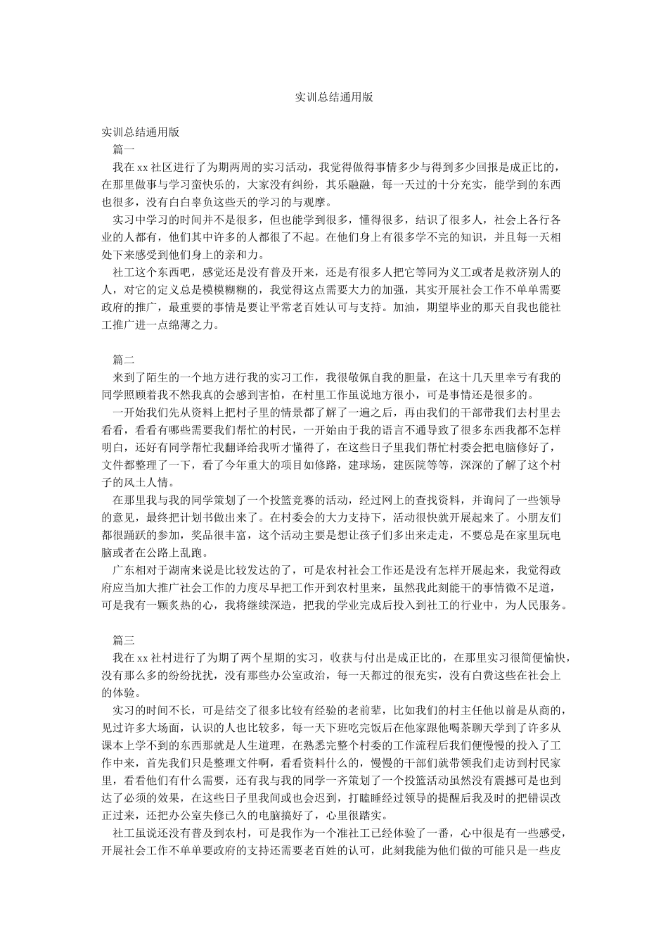 实训总结通用版_第1页