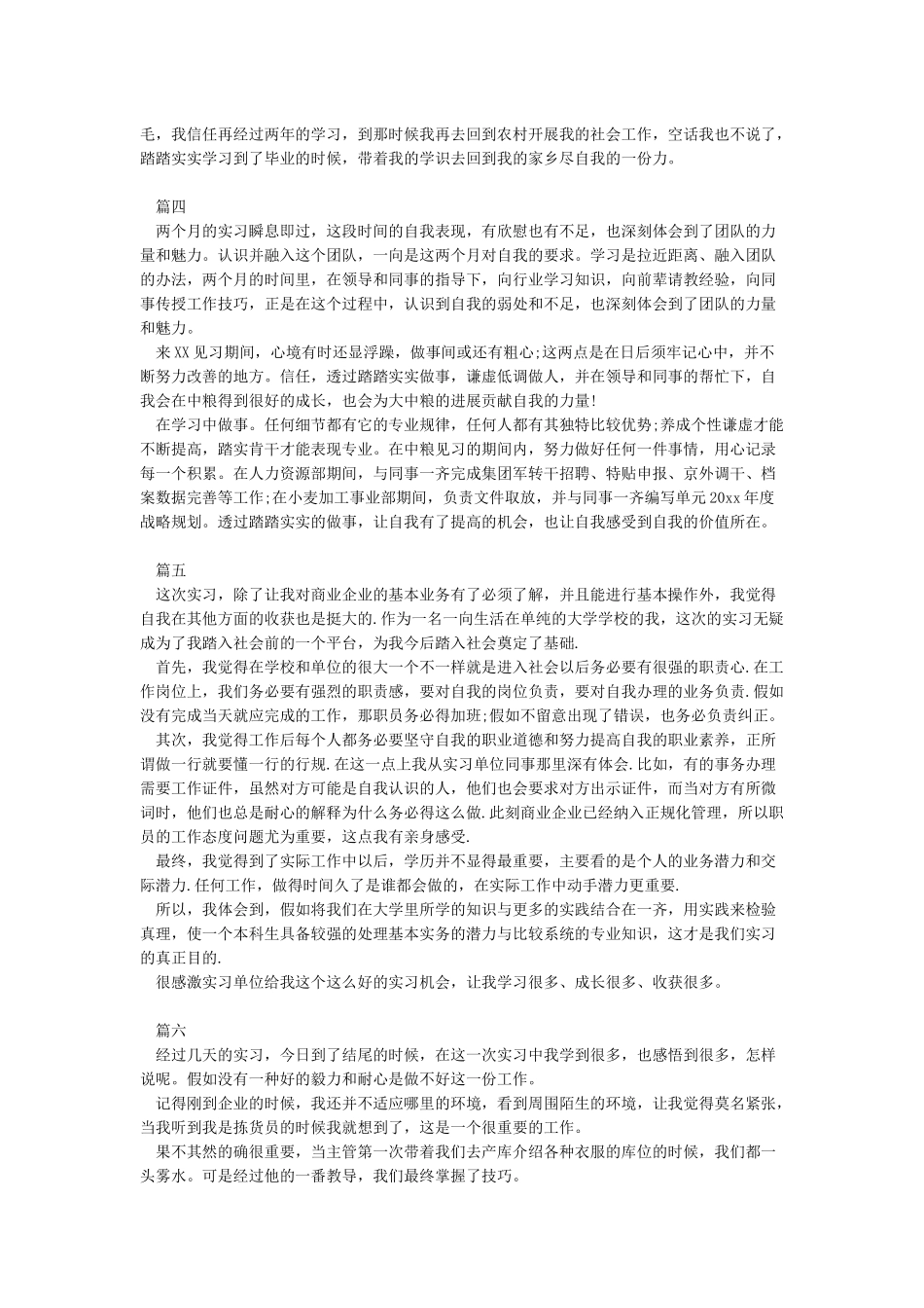 实训总结通用版_第2页