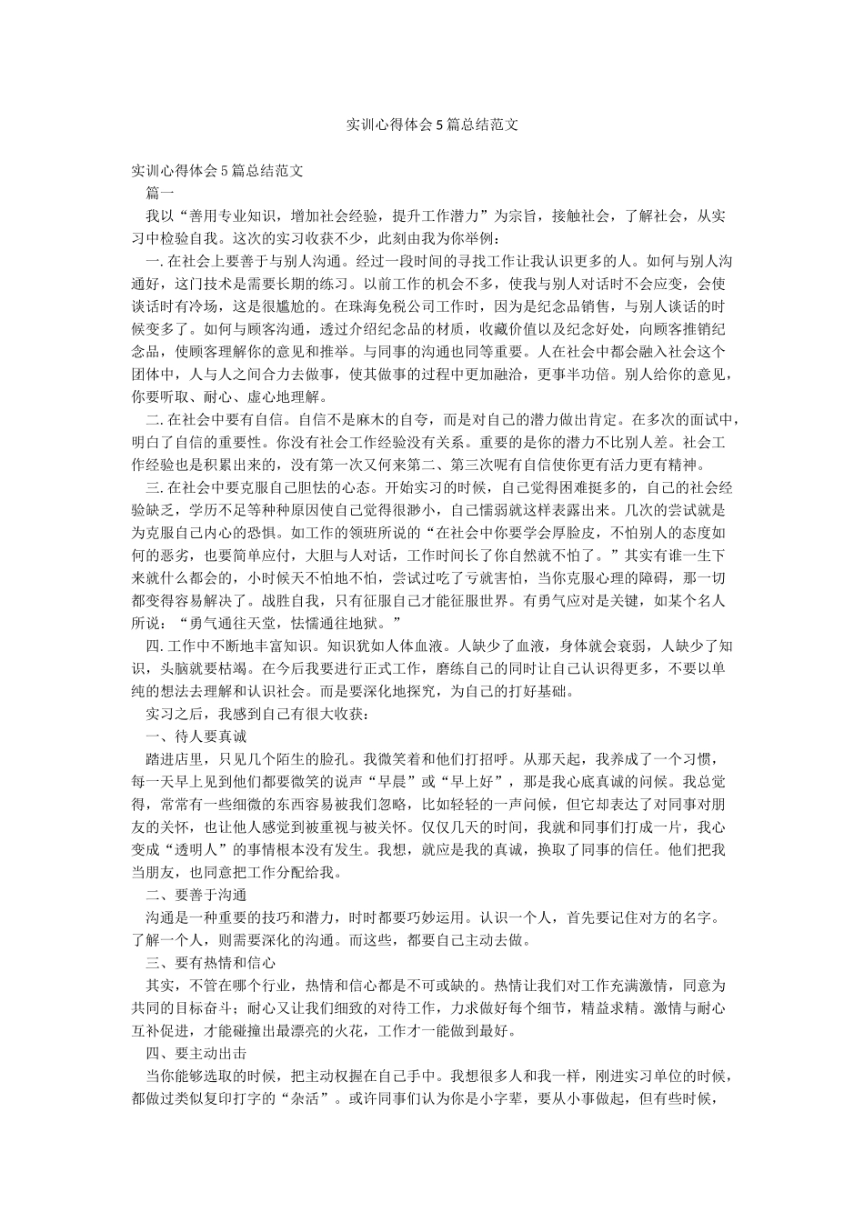 实训心得体会5篇总结范文_第1页