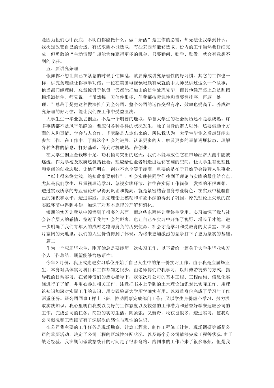 实训心得体会5篇总结范文_第2页