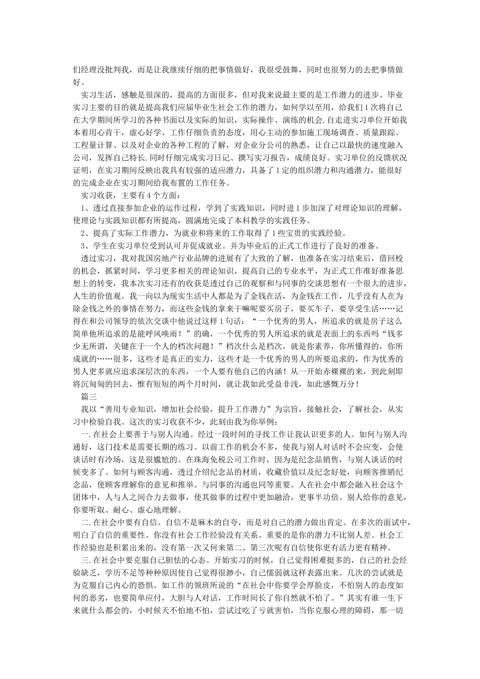 实训心得体会5篇总结范文_第3页