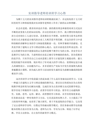 实训指导教师培训班学习心得