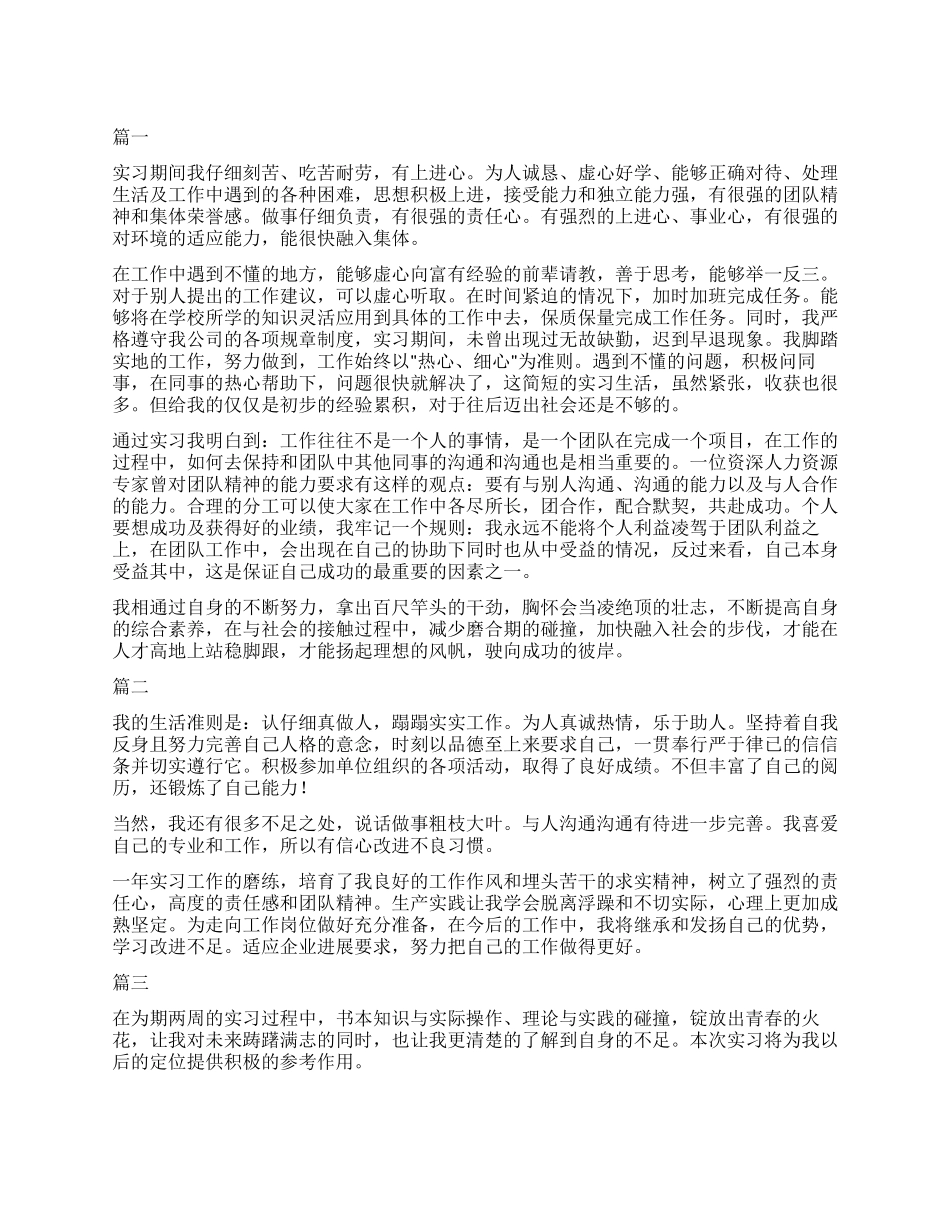 实训报告自我鉴定三篇_第1页