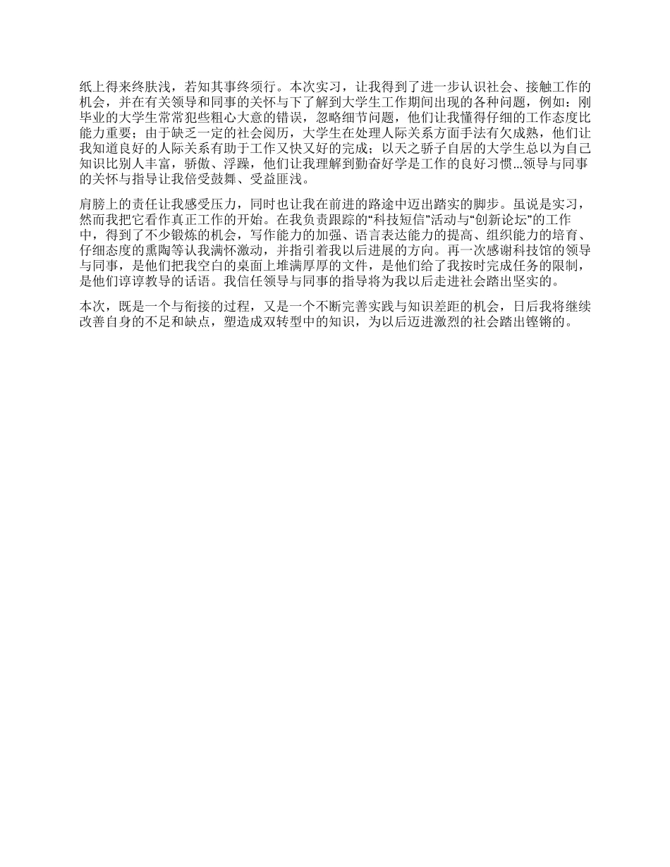 实训报告自我鉴定三篇_第2页