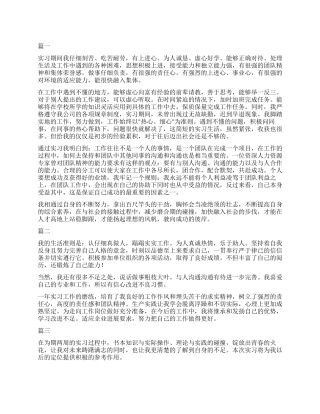 实训报告自我鉴定三篇