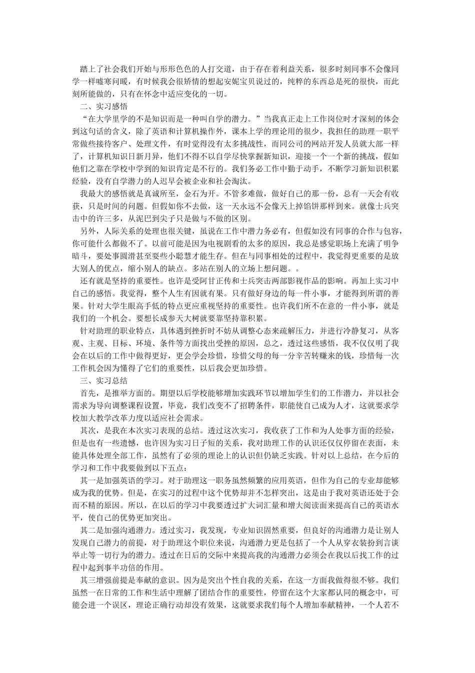 实训报告范文10篇_第3页