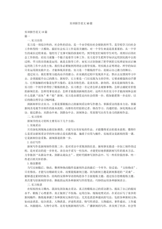 实训报告范文10篇