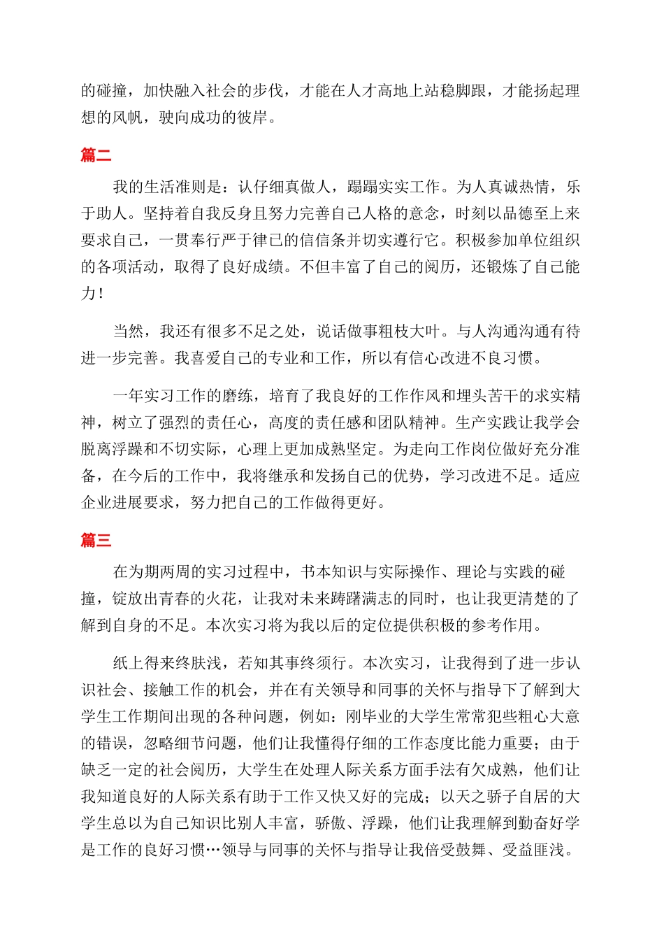 实训报告范文自我鉴定范文三篇_第2页