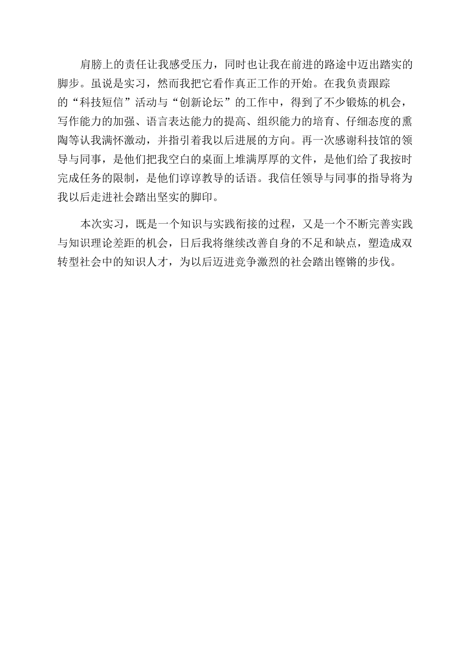 实训报告范文自我鉴定范文三篇_第3页