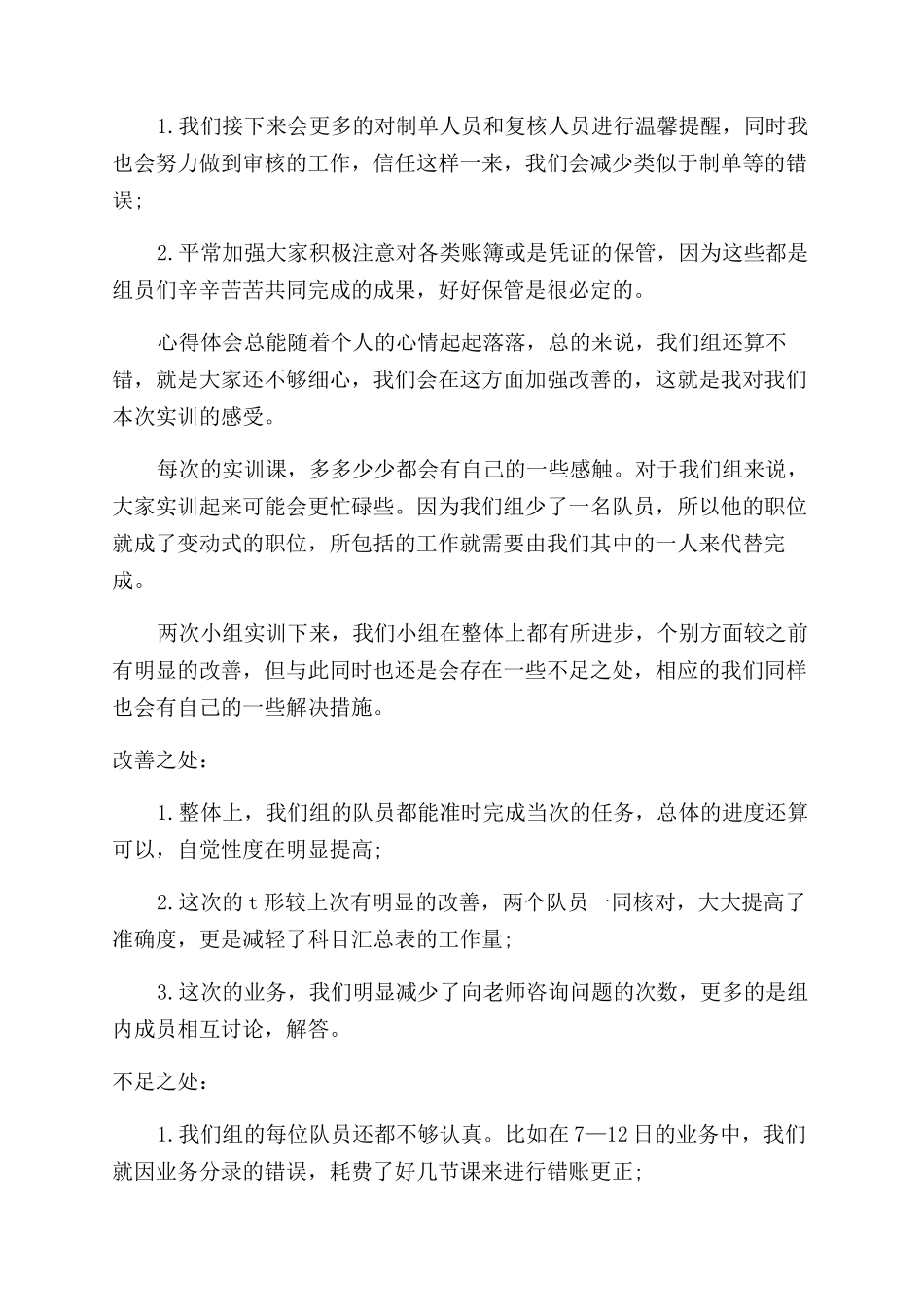 实训课心得体会范文3篇_第2页