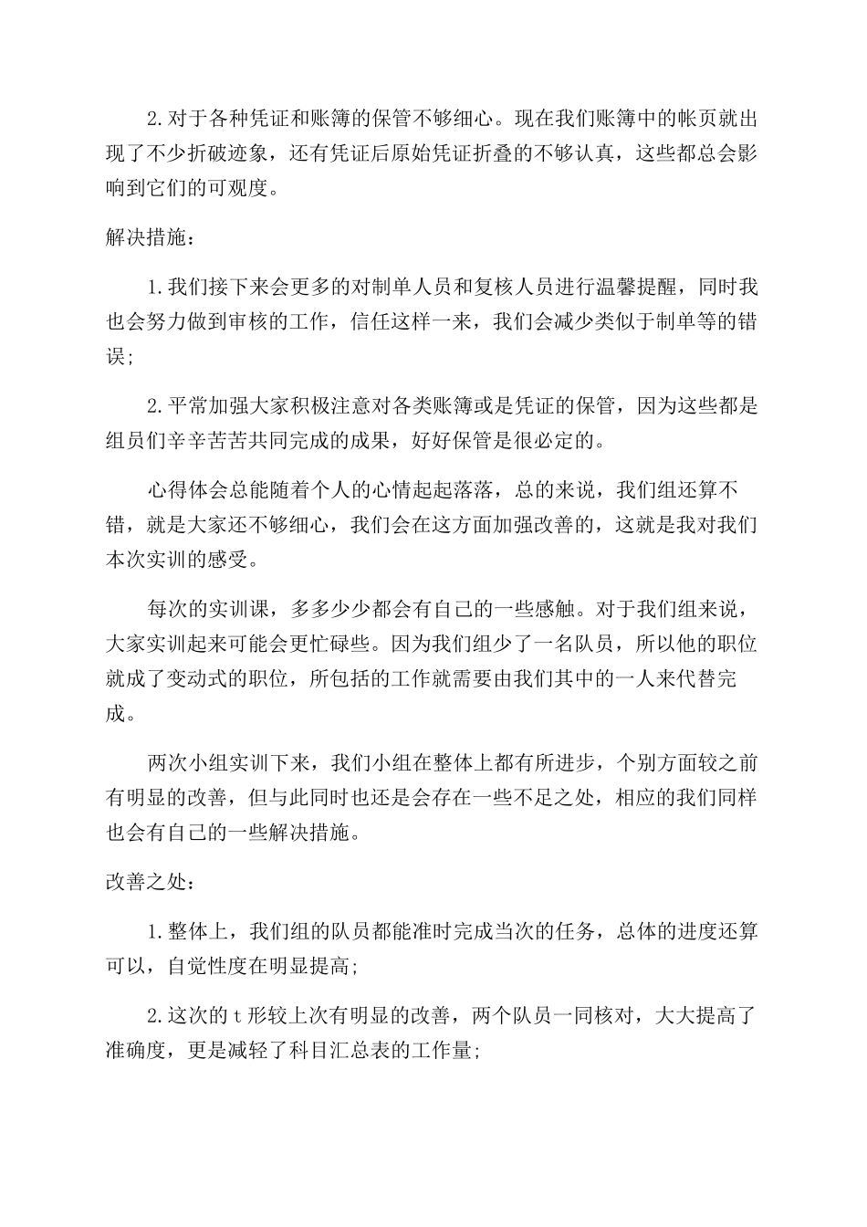 实训课心得体会范文3篇_第3页