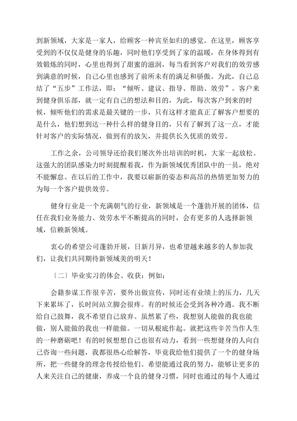 实训报告范文及格式_第2页