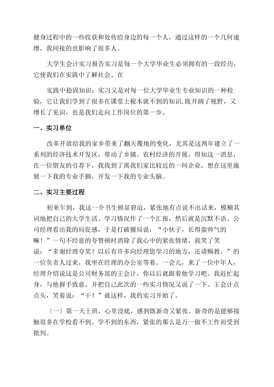 实训报告范文及格式_第3页