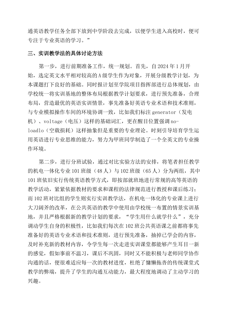 实训教学法作为ESP主导教学改革方式的应用_第2页