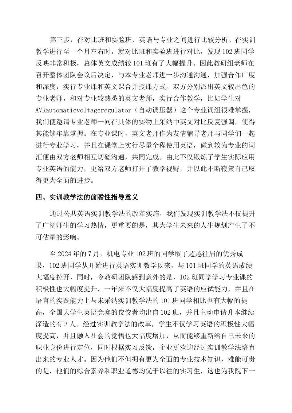 实训教学法作为ESP主导教学改革方式的应用_第3页
