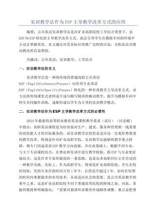 实训教学法作为ESP主导教学改革方式的应用