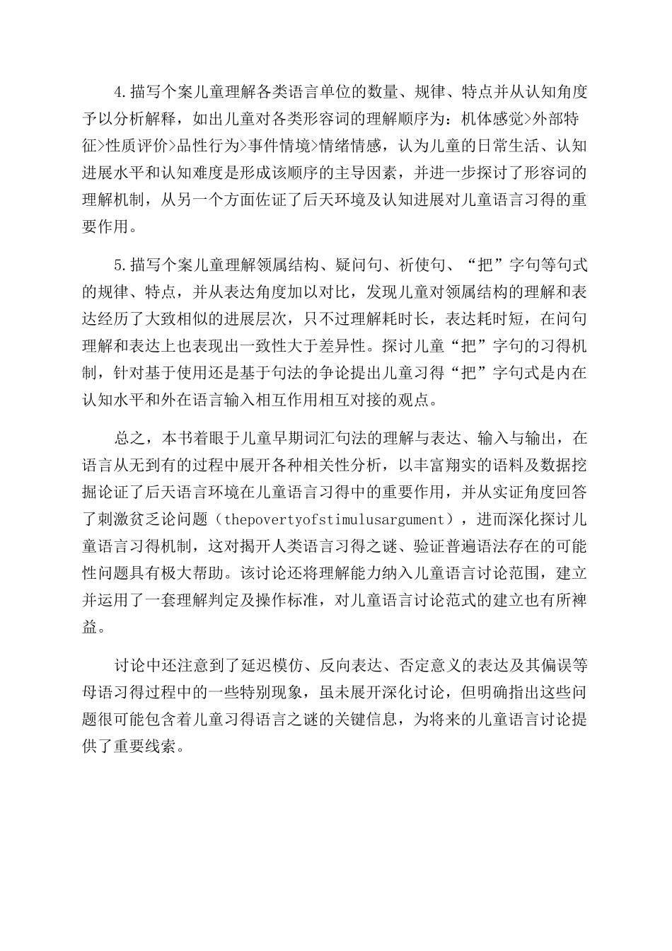 实证主义儿童语言研究的力作_第2页