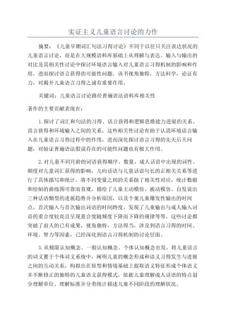 实证主义儿童语言研究的力作