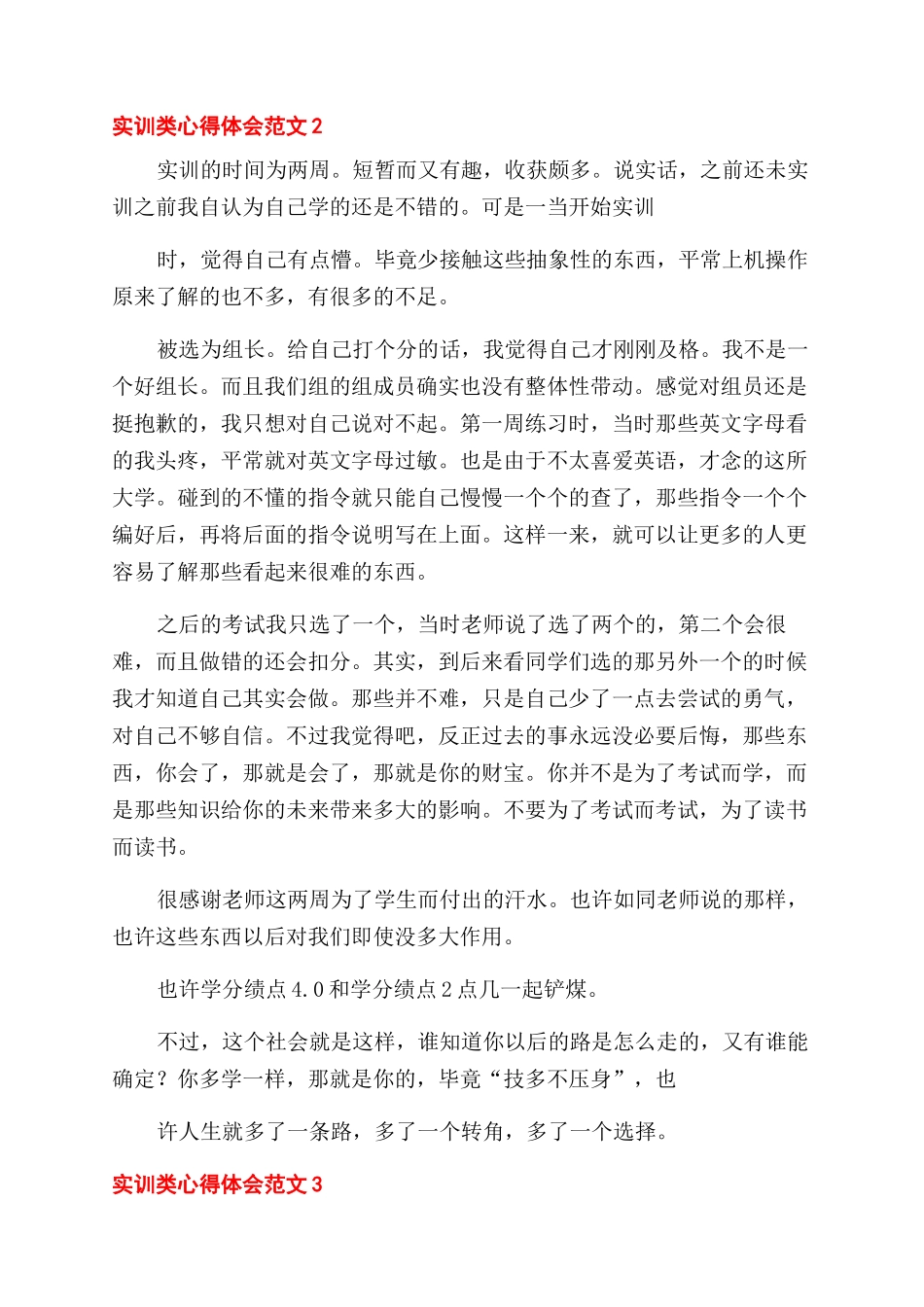 实训类心得体会范文例文_第2页