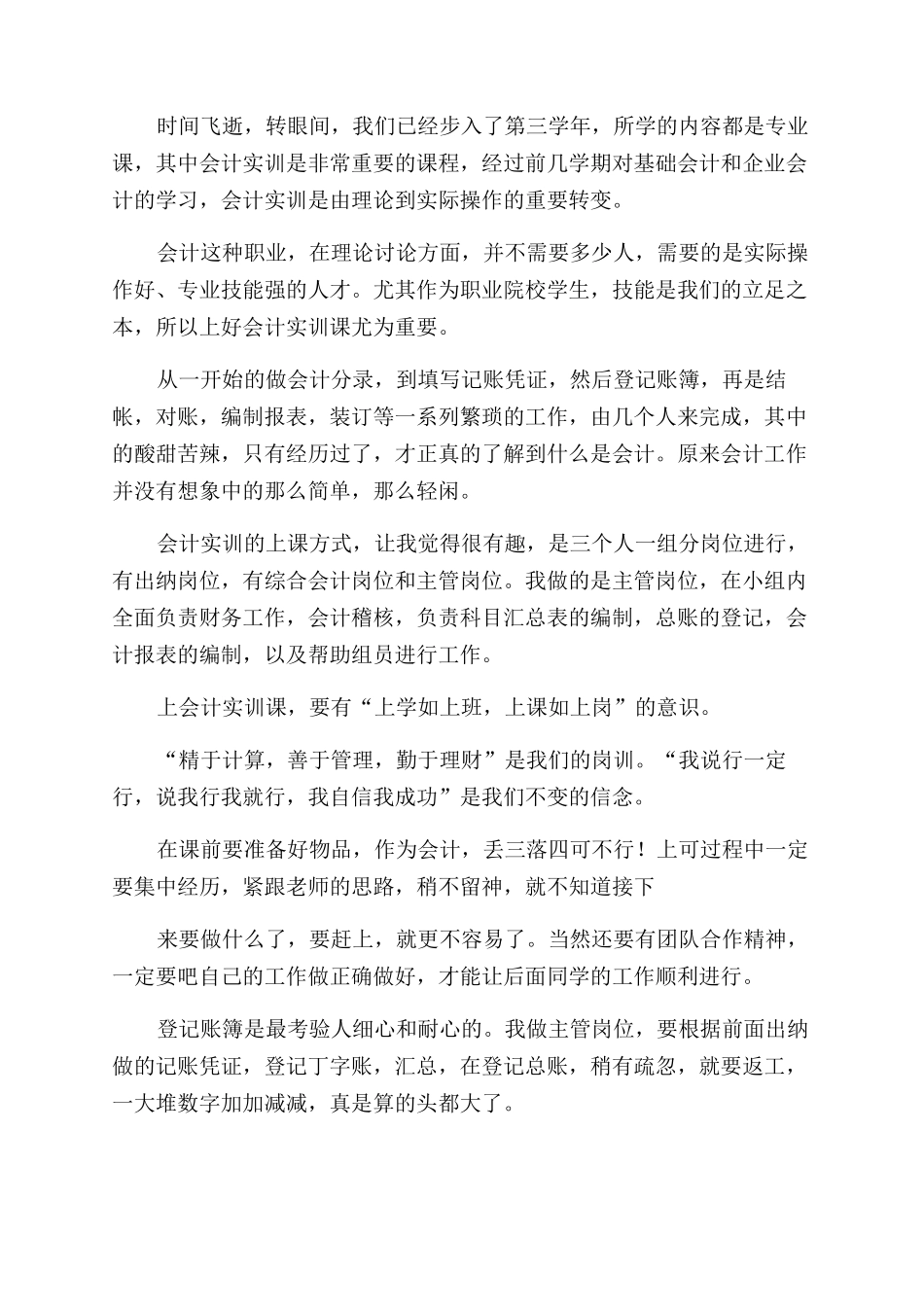 实训类心得体会范文例文_第3页