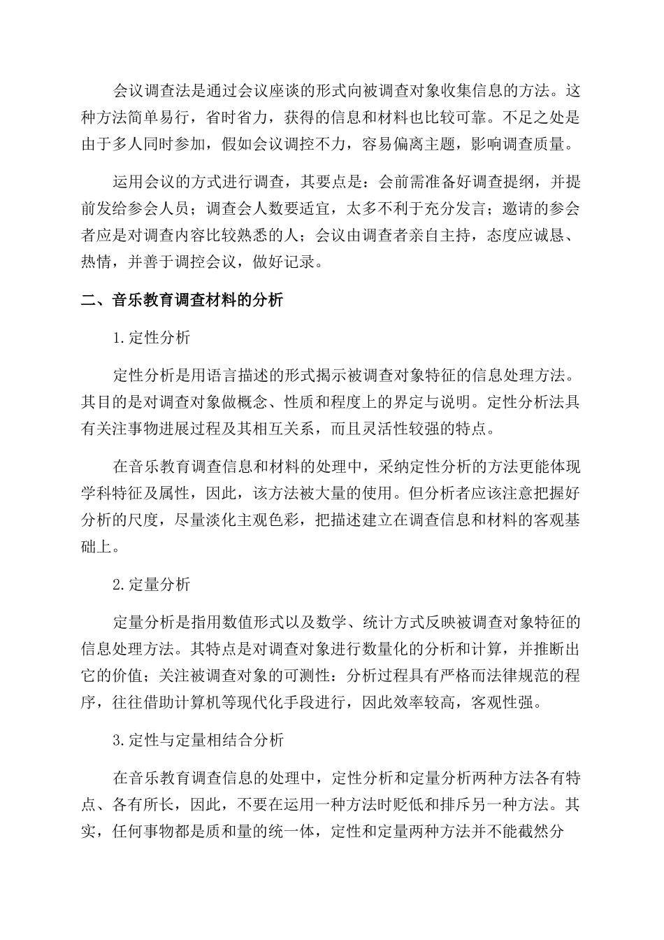 实证性音乐教育论文的写作_第2页