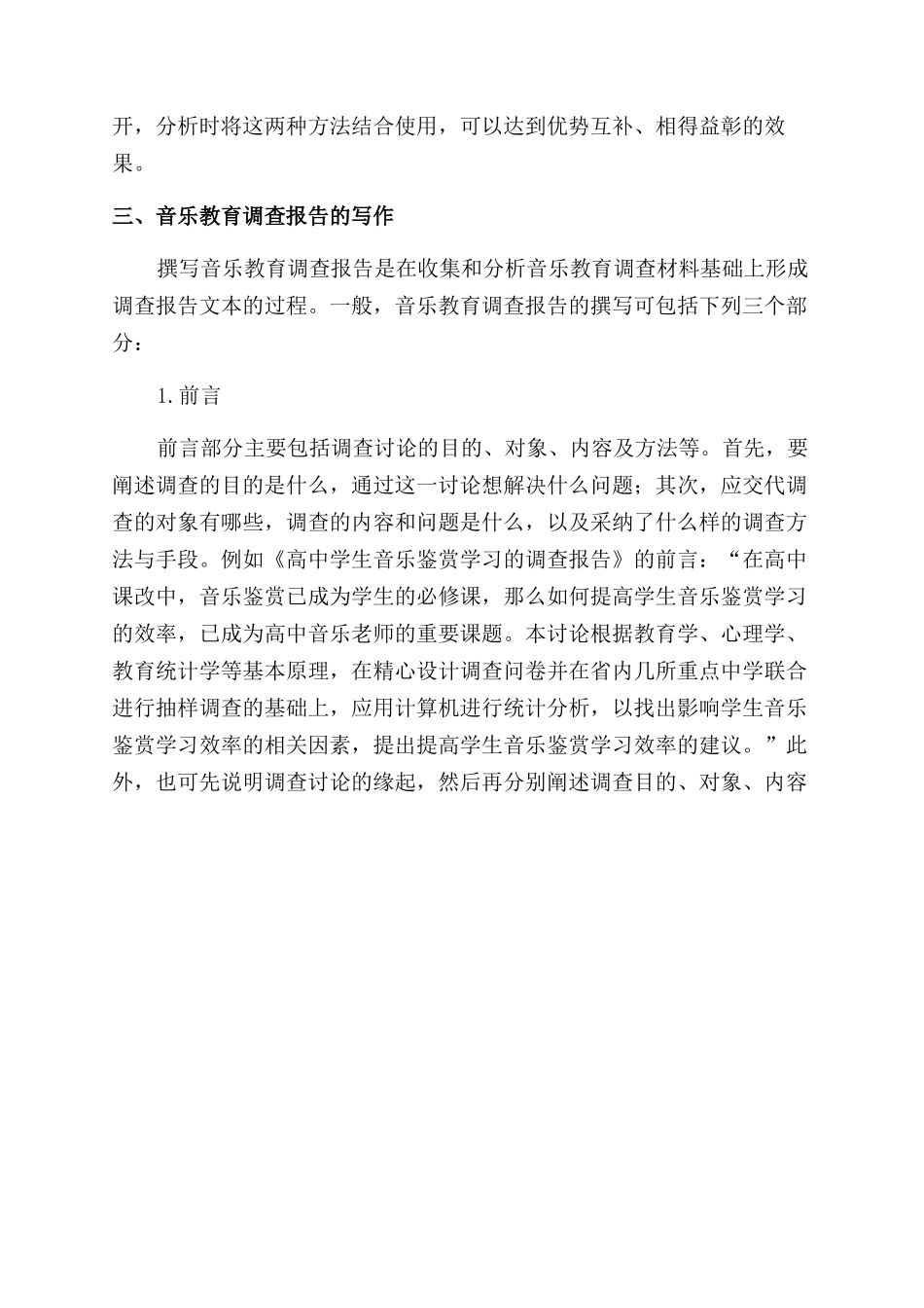 实证性音乐教育论文的写作_第3页