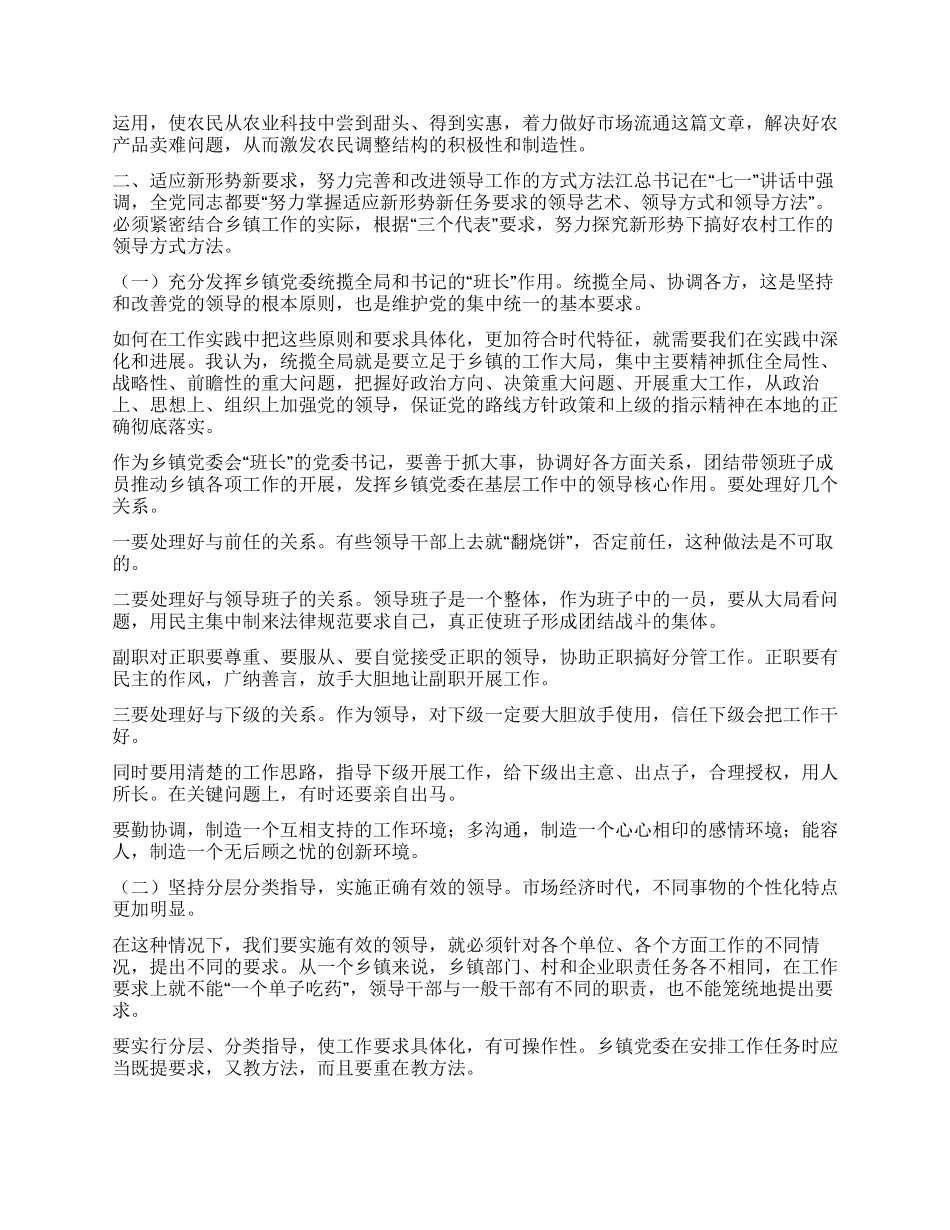 实践三个代表当好乡镇书记_第2页