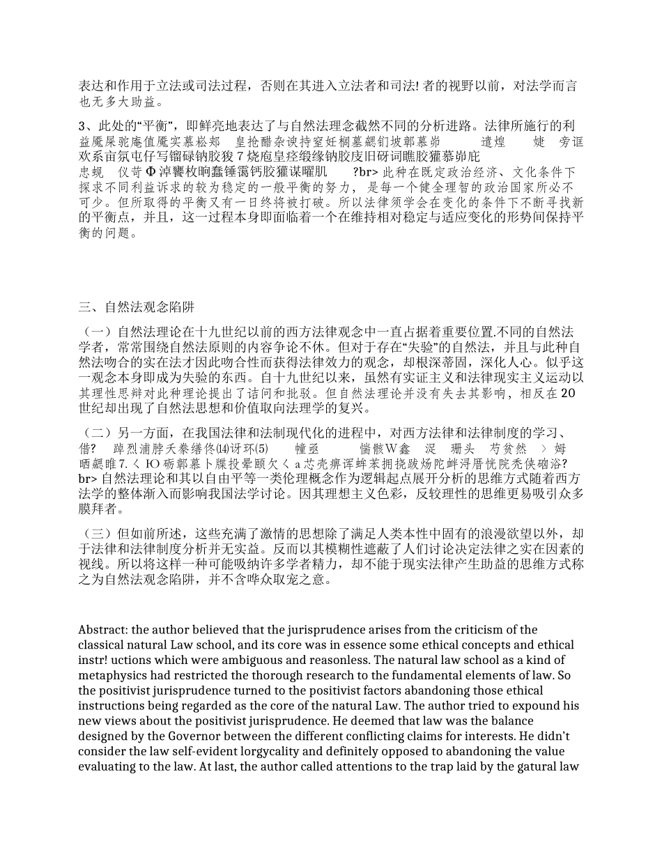 实证法学的新阐释与自然法观念陷阱演讲范文_第2页