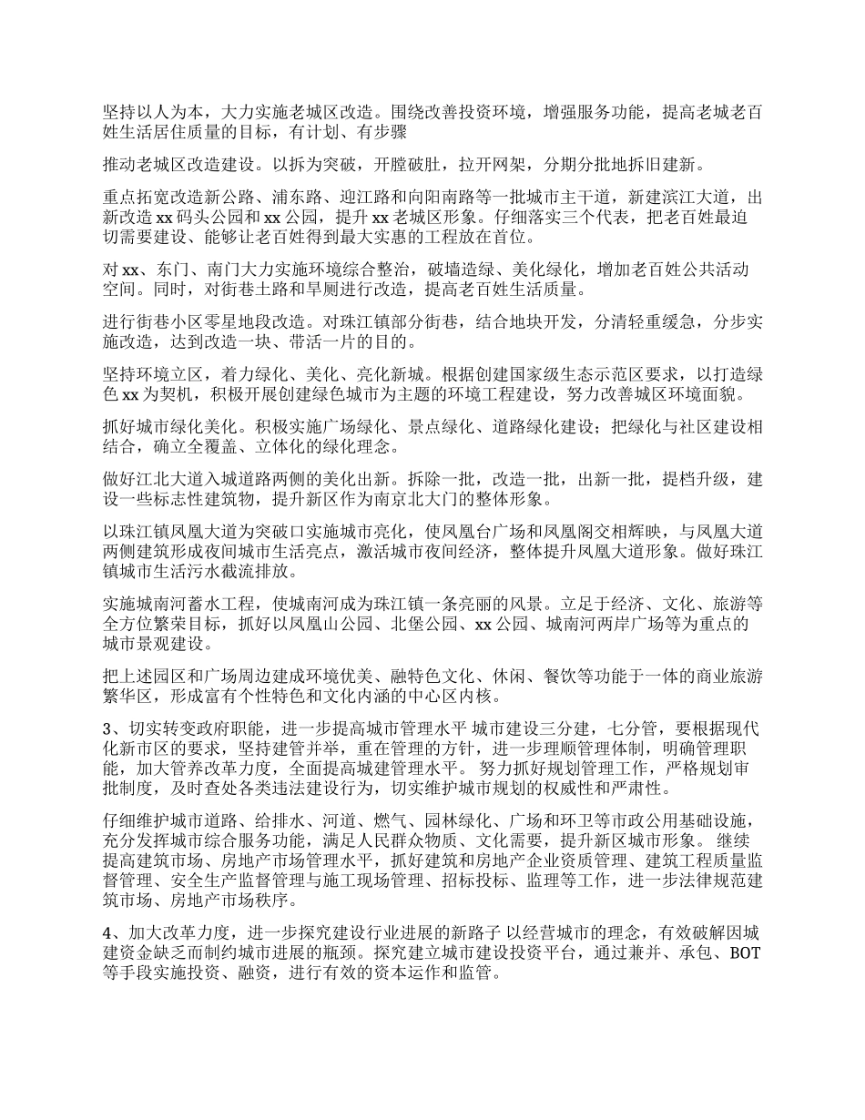 实践“三个代表建设xx新市区_第2页