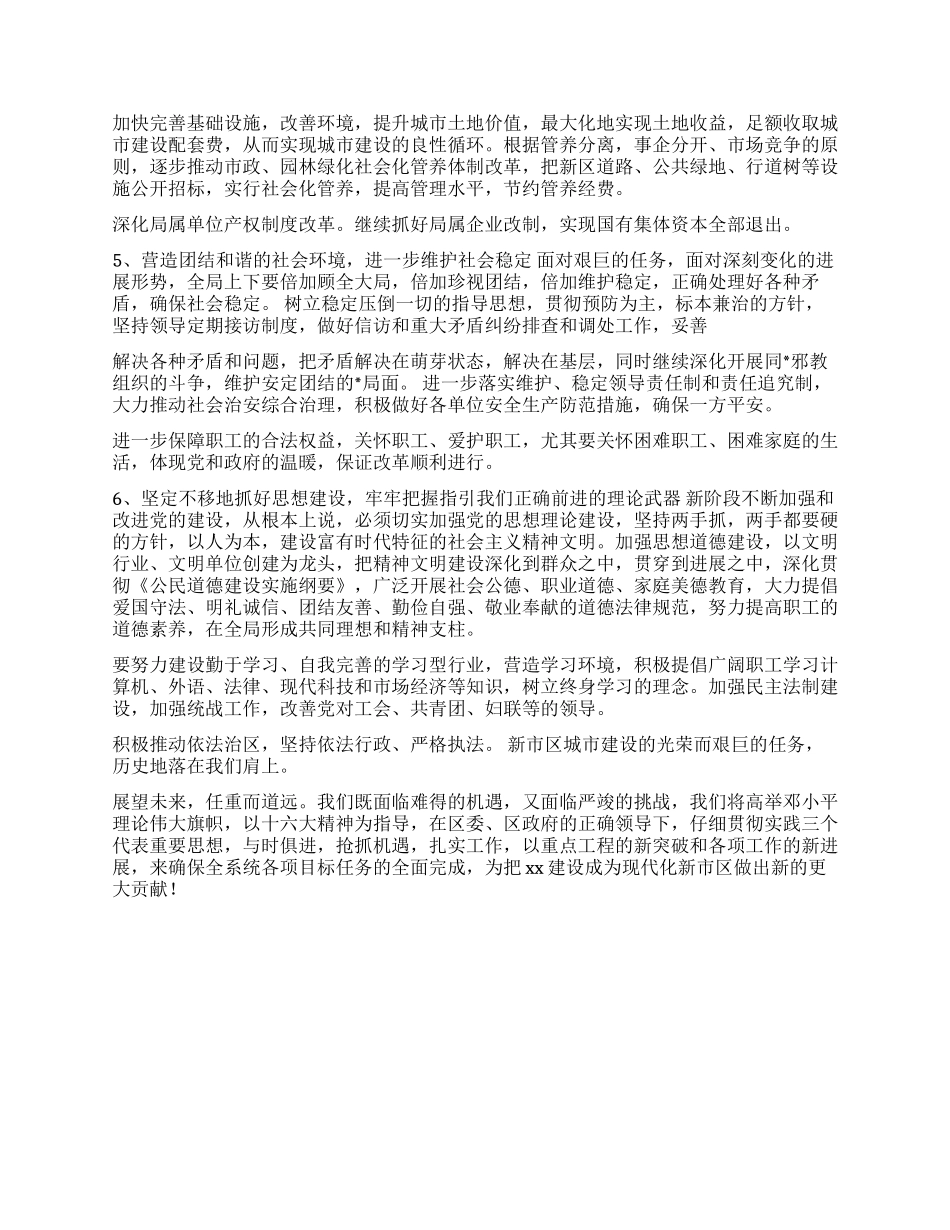 实践“三个代表建设xx新市区_第3页