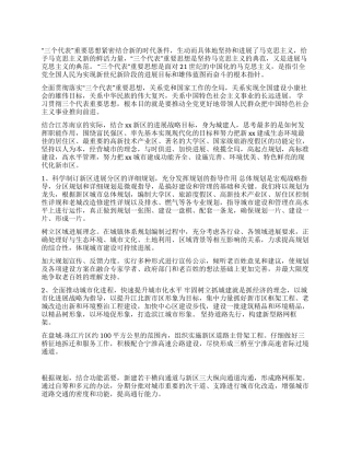 实践“三个代表建设xx新市区