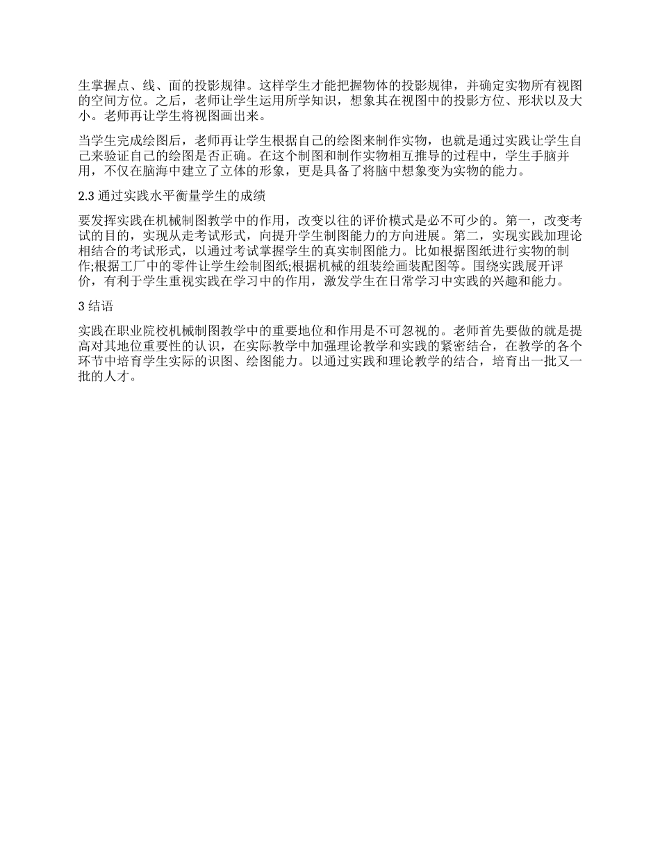 实践在职业院校机械制图教学中的地位和作用_第2页