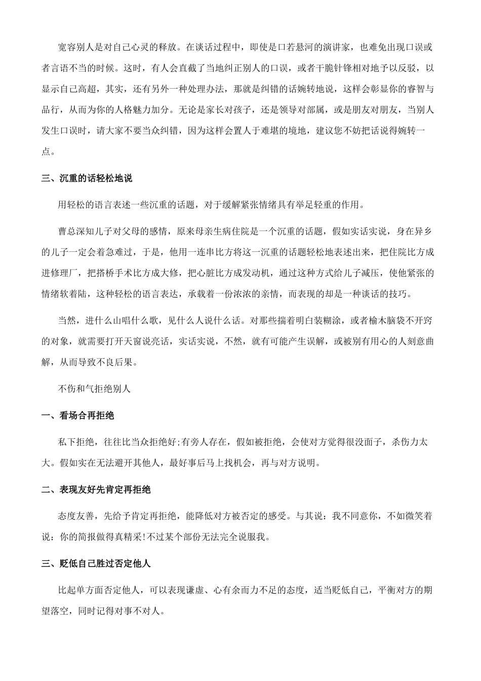 实话要怎样巧妙说出口_第2页