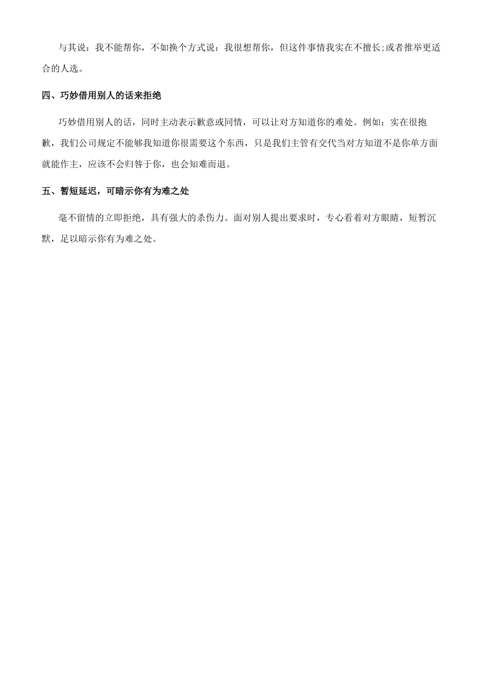 实话要怎样巧妙说出口_第3页
