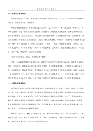 实话要怎样巧妙说出口